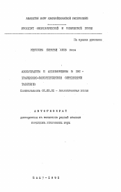 Автореферат по химии на тему «Азосафранины и азоэтакридины в экстракционно-фотометрическом определении таллия (III)»