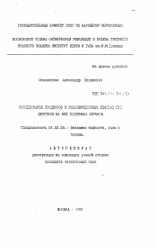 Автореферат по механике на тему «Исследование процессов в газонефтеносных пластах при действии на них подземных взрывов»