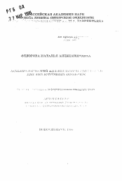 Автореферат по механике на тему «Асимптотический анализ задачи упругости для анизотропных оболочек»