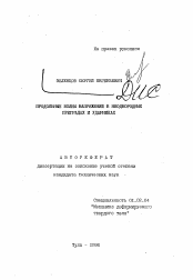 Автореферат по механике на тему «Продольные волны напряжения в неоднородных преградах и ударниках»