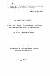 Автореферат по химии на тему «Определение состава и структуры лигноцеллюлозных материалов методом ИК-Фурье спектроскопии»