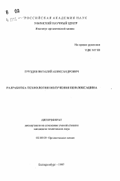 Автореферат по химии на тему «Разработка технологии получения пефлоксацина»