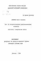 Автореферат по химии на тему «Изо- и гетерополиниобаты редкоземельных элементов»