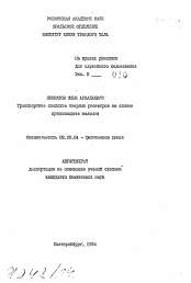 Автореферат по химии на тему «Транспортные свойства твердых растворов на основе ортованадата кальция»