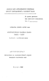 Автореферат по химии на тему «Электролитическое осаждение сплавов свинец-теллур»