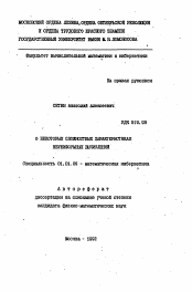 Автореферат по математике на тему «О некоторых сложностных характеристиках неуниформных вычислений»