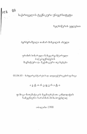 Автореферат по физике на тему «Магнитные и механические свойства бинарных полупроводниковых соединений урана»