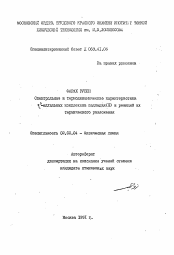 Автореферат по химии на тему «Спектральные и термодинамические характеристики n3-аллильных комплексов палладия (II) и реакций их термического разложения»