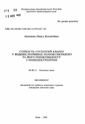 Автореферат по химии на тему «Устойчивость суспензий кварца в растворах полиокисэтилена и его поликомплекса с полиэлекхролитом»