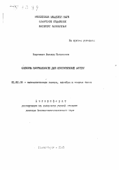 Автореферат по математике на тему «Спектры разрешимости для многообразий алгебр»