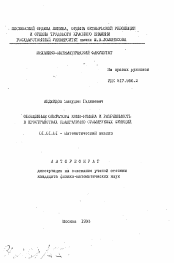 Автореферат по математике на тему «Обобщенные операторы Коши-Римана и разрешимость в пространствах квадратично суммируемых функций»