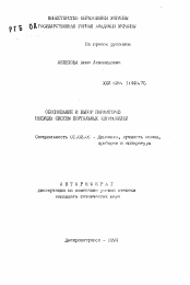 Автореферат по механике на тему «Обоснование и выбор параметров несущих систем портальных автомобилей»