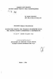 Автореферат по физике на тему «Поверхностные свойства ряда металлов и органических пленок типа Ленгмора-Блодлетт применительно к нанотехнологии»