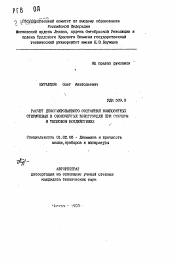 Автореферат по механике на тему «Расчет деформированного состояния композитных стрежневых и оболочечных конструкций при силовом и тепловом воздействиях»