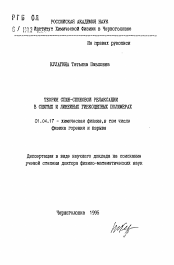 Автореферат по физике на тему «Теория спин-спиновой релаксации в сшитых и линейных гибкоцепных полимерах»