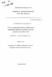 Автореферат по физике на тему «Синтез и исследование оптических характеристик эпитаксиальных пленочных структур на основе сульфида и селенида цинка»