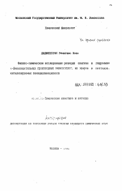 Автореферат по химии на тему «Физико-химическое исследование реакций синтеза и гидролиза N-фенилацетильных производных аминокислот, их эфиров и пептидов, катализируемых пенициллинацилазой»