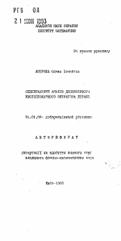 Автореферат по математике на тему «Спектральный анализ двумерного нестационарного оператора Дирака»