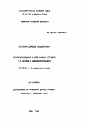 Автореферат по химии на тему «Пространственное и иэлектронное строение 1,3-диокса-2 - силациклогексанов»