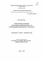 Автореферат по химии на тему «Физико-химическое исследование гетеролигандного комлпексообразования РЗЭ с этилендиаминдиглутаровой кислотой и оксикислотами»