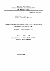 Автореферат по химии на тему «Микроэлектрод из углеродного волокна в вольтамперометрическом анализе неорганических веществ»