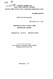 Автореферат по химии на тему «КИнетическая модель глубоких стдий механической активации»