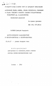 Автореферат по физике на тему «Акустооптическое взаимодействие в сегнетоэлектриках и сегнетоэластиках»