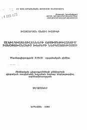 Автореферат по химии на тему «Оксиметилирование алкилдиацетиленов в присутствии ионообменных смол»