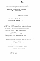 Автореферат по химии на тему «Образование и стабилизация радикальных продуктов в щавелевой кислоте и ее производных в поле излучения»