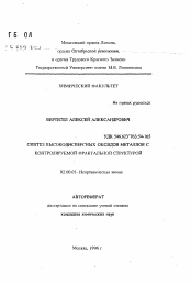 Автореферат по химии на тему «Синтез высокодисперсных оксидов металлов с контролируемой фрактальной структурой»