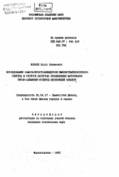 Автореферат по физике на тему «Исследование самораспространяющегося высокотемпературного синтеза и свойств пористых проницаемых материалов титан-алюминий-углерод-легирующий элемент»