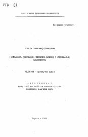 Автореферат по химии на тему «Изофлавоны: получение, кислотно-основные и спектральные свойства»