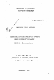 Автореферат по химии на тему «Коррозионные свойства сверхлегких магниевых сплавов после лазерной закалки»