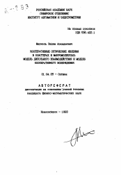 Автореферат по физике на тему «Кооперативные оптические явления в кластерах и макромолекулах: модель дипольного взаимодействия и модель кооперативного возбуждения»