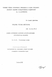 Автореферат по химии на тему «Физико-химическое изучение цеолитсодержащих катализаторов крекинга»