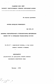 Автореферат по физике на тему «Динамика индуцированного столкновениями образования ионных пар в скреженных молекулярных пучках»