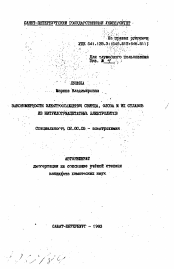 Автореферат по химии на тему «Закономерности электроосаждения свинца, олова и их сплавов из нитрилотриацетатных электролитов»