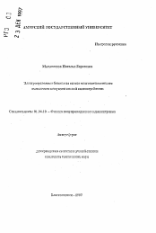 Автореферат по физике на тему «Электропроводные бетоны на основе многокомпонентного смешанного вяжущего низкой водопотребности»