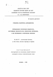 Автореферат по физике на тему «Исследование физических механизмов, формирующих необратимость электронных переходов, и их проявлений в оптических спектрах»