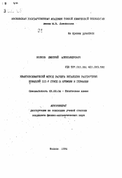 Автореферат по химии на тему «Квантовохимический метод расчета энтальпии растворения примесей III - V групп в кремнии и германии»