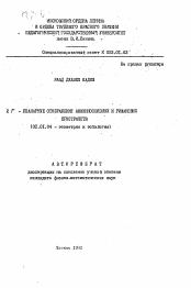 Автореферат по математике на тему «2F-планарные отображения аффинносвязных и римановых пространств»