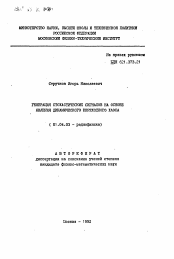 Автореферат по физике на тему «Генерация стохастических сигналов на основе явления динамического переходного хаоса»