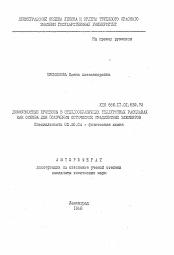 Автореферат по химии на тему «Диффузионные процессы в стеклообразующих теллуритных расплавах как основа для получения оптических градиентных элементов»