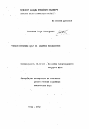 Автореферат по механике на тему «Реакция печатных плат на ударные воздействия»