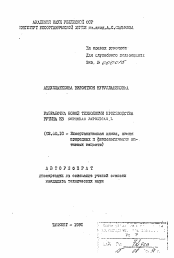 Автореферат по химии на тему «Разработка новой технологии производства рутина из Sophorae japonicae L.»
