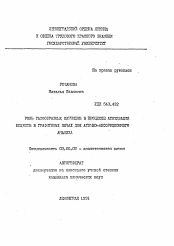 Автореферат по химии на тему «Роль газообразных карбидов в процессе атомизации веществ в графитовых печах для атомно-абсорбционного анализа»