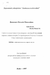 Автореферат по химии на тему «Синтез и особенности полимерных дисперсий на основе нарных сополимеров 2-гидроперокси-2-метил-5-гексен3-ина и винильных мономеров»