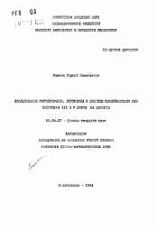 Автореферат по физике на тему «Исследование формирования, структуры и свойств поверхностных фаз элементов III и V групп на кремнии»