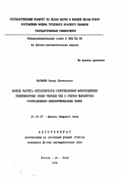 Автореферат по физике на тему «Модель расчета интенсивности рентгеновской флуоресценции поверхностных слоев твердых тел с учетом параметров распределения имплантированных ионов»