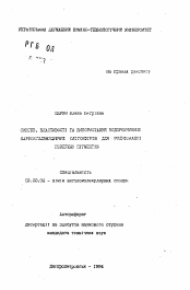 Автореферат по химии на тему «Синтез, свойства и использование водорастворимых карбоксилсодержащих олигоэфиров для модификации поверхности пигментов»